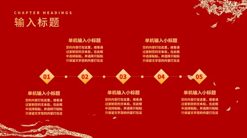 红色鎏金风山河谢师宴庆典PPT模板