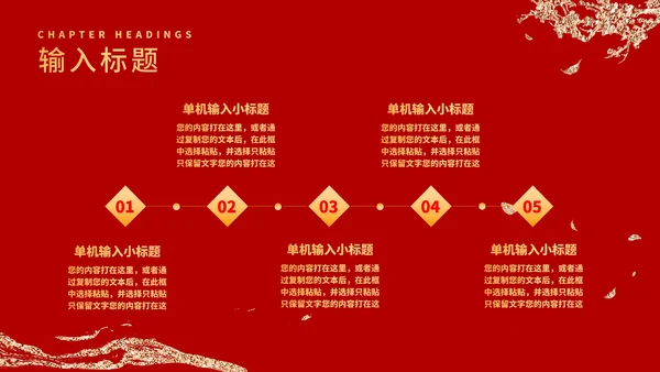 红色鎏金风山河谢师宴庆典PPT模板