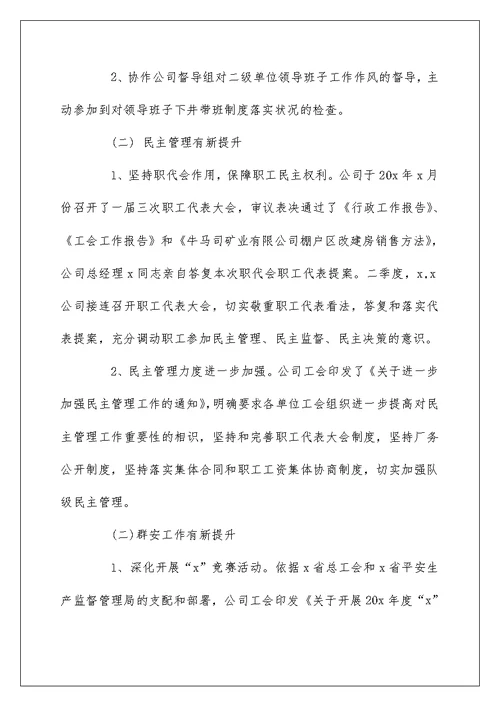 关于工会工作汇报总结5篇