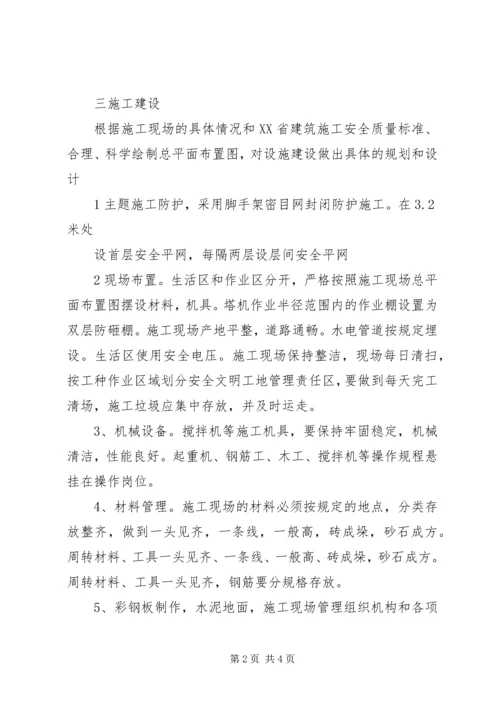 创建标准化工地发言稿 (5).docx