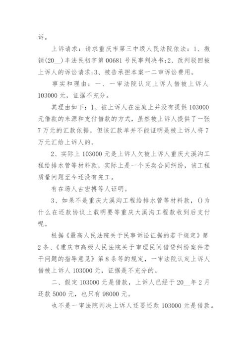 民间借贷起诉状范本6篇.docx