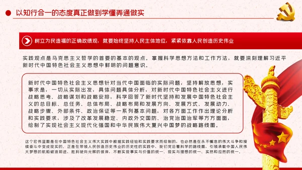 从精读原著中汲取思想智慧谈治国理政第三卷PPT