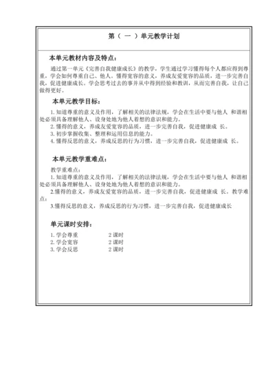 六年级下册道德与法治第一单元备课教案