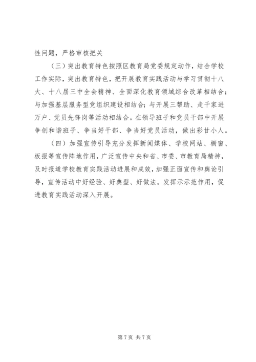 群众路线教育实践方案.docx