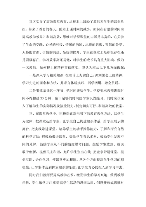 高效课堂学习的心得体会.docx