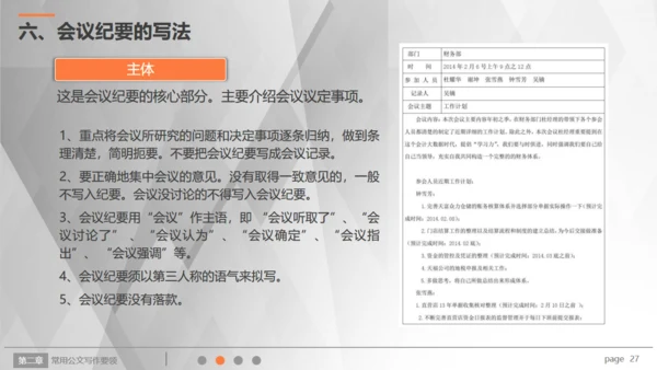 行政人员实用公文写作文案技巧通用PPT模板