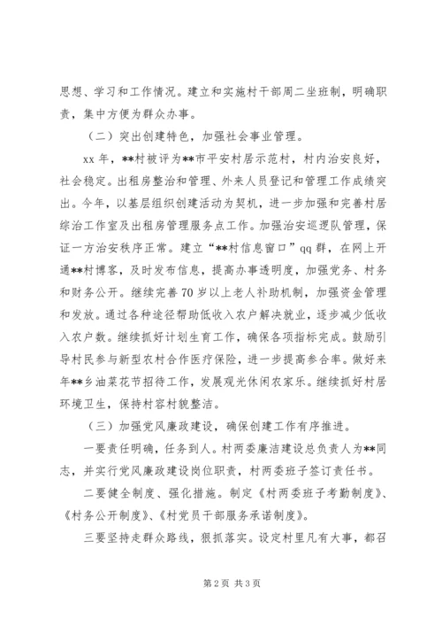 基层组织示范村创建汇报材料 (2).docx