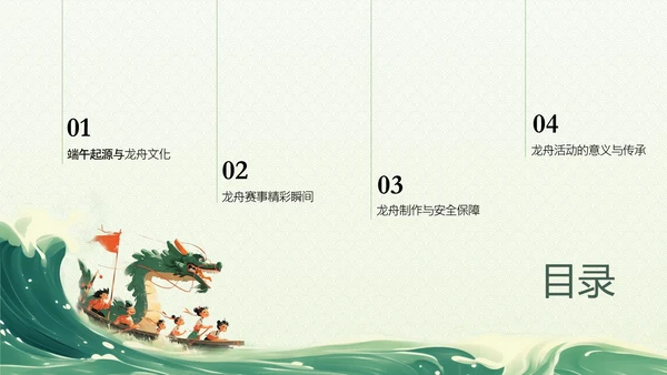 绿色插画风端午节主题活动策划PPT模板