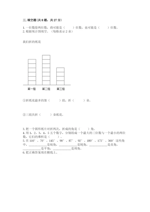 人教版小学数学四年级上册期末测试卷及参考答案（培优b卷）.docx