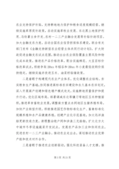 农业部部长工作会议讲话.docx