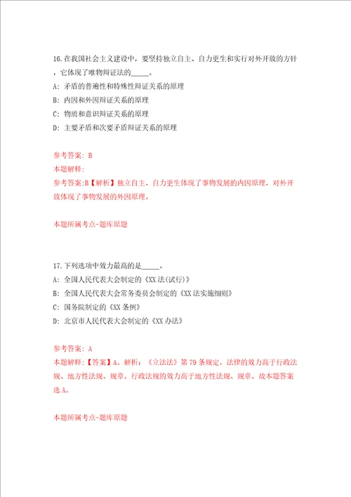 湖南常德市第一中医医院高层次人才招考聘用41人模拟考试练习卷和答案解析2