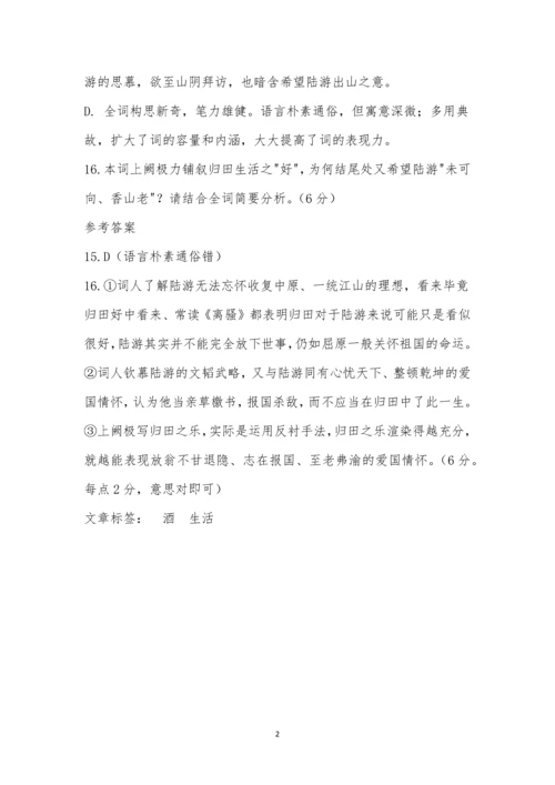 刘过《水龙吟-寄陆放翁》阅读答案.docx