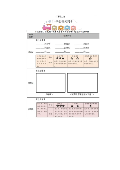 二年级语文下册第一单元教学方案.docx