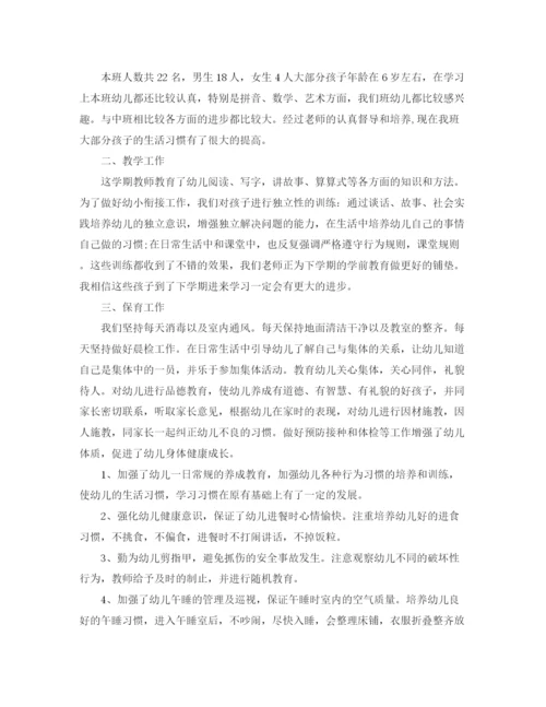 精编之大班配班教师个人工作计划书.docx