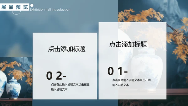 陶瓷珍品收藏，青花瓷通用PPT模板