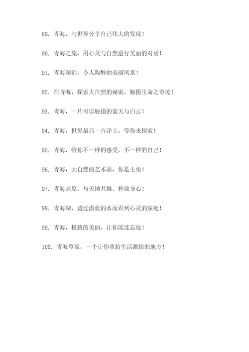 青海旅游的广告语