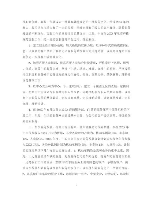 精编之保险公司下半年工作计划范文22.docx