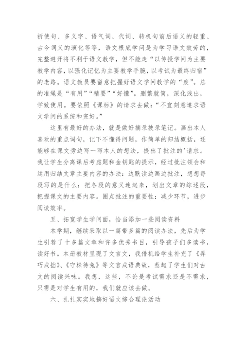 六年级语文工作总结第二学期.docx
