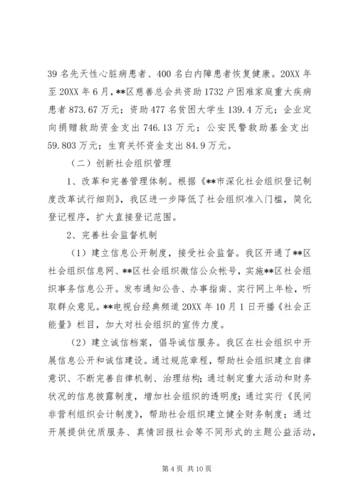 民政工作十二五总结及十三五规划.docx