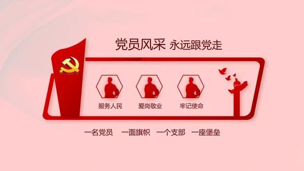 红色党支部党政党员干部大会工作总结动态PPT