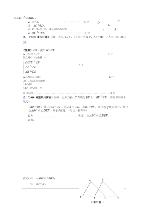 05-三角形全等中考真题集锦含解析.docx