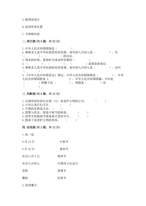 部编版二年级上册道德与法治期中测试卷附参考答案【黄金题型】.docx