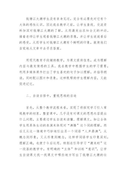 观潮教学反思_28.docx