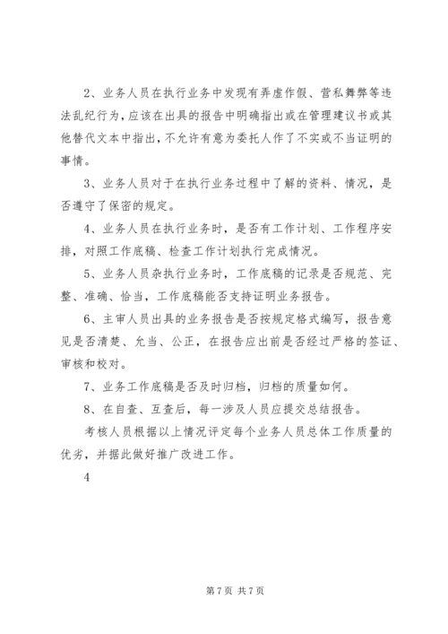 如何做好审计质量控制的心得体会 (4).docx