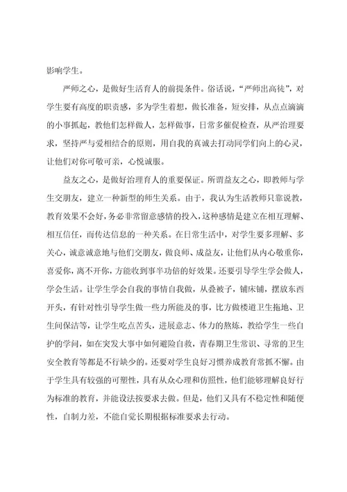 教师的个人年终总结（6篇）