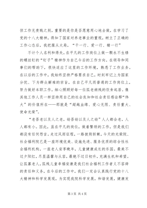 合川区光荣院与社会福利院调研报告.docx