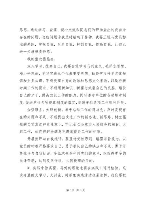 大学习大讨论心得体会 (3).docx