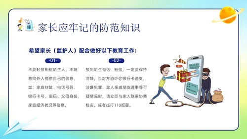 幼儿园防诈骗反诈防骗家长会PPT课件世界电信日