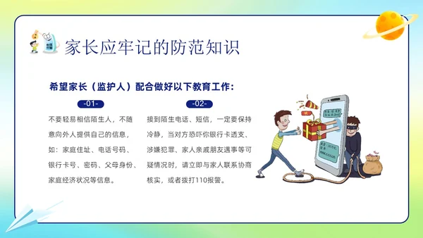 幼儿园防诈骗反诈防骗家长会PPT课件世界电信日