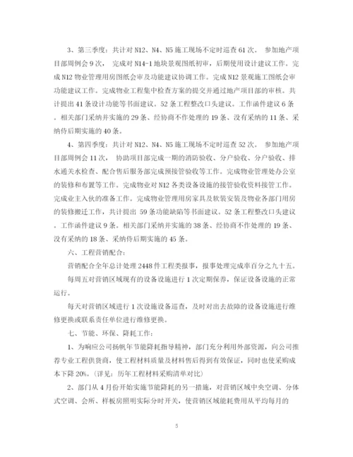 精编之工程部年度总结范文【4篇】.docx