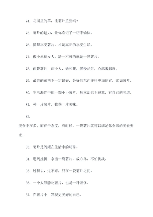 薯片的谚语