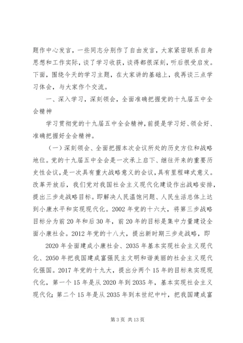 市委书记在市委理论学习中心组专题学习党的十九届五中全会精神学习会上的主持讲话.docx