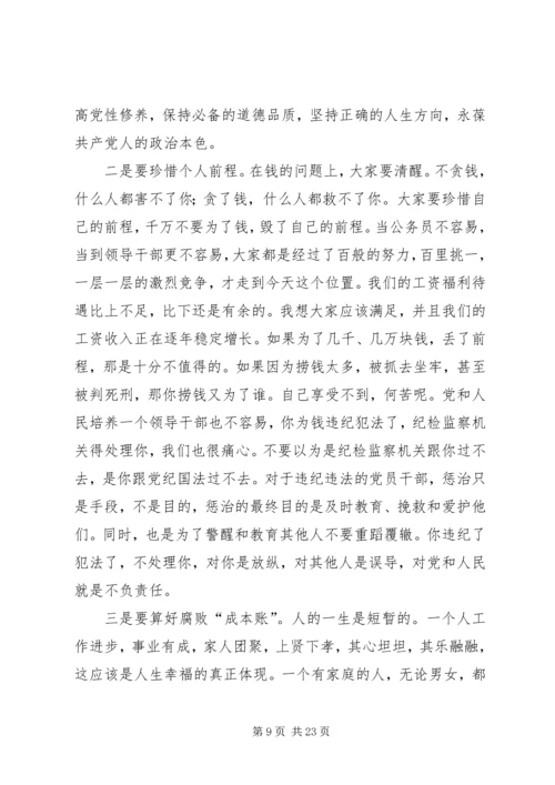 反腐倡廉形势报告 (2).docx