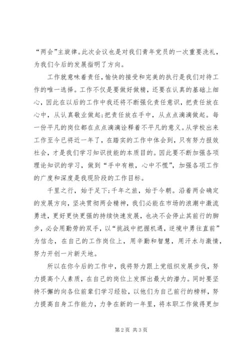 全国两会心得体会.docx