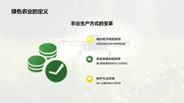 科技助力绿色农业