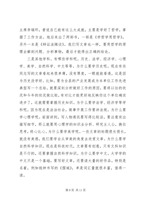 机关党建通讯员培训讲稿 (3).docx
