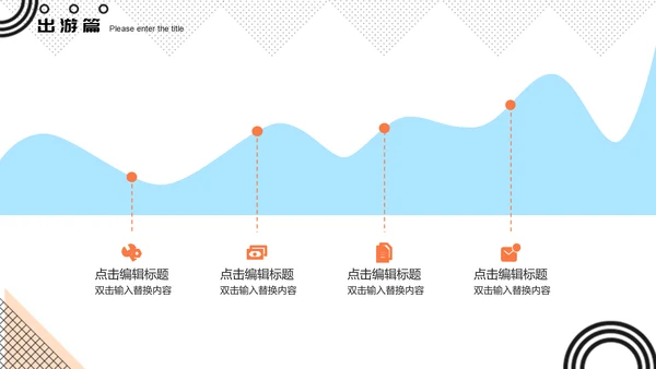 孟菲斯风格我的快乐寒假生活通用PPT模板