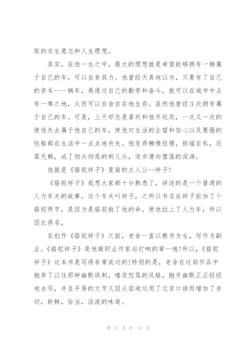 骆驼祥子小说读书心得700字5篇.docx