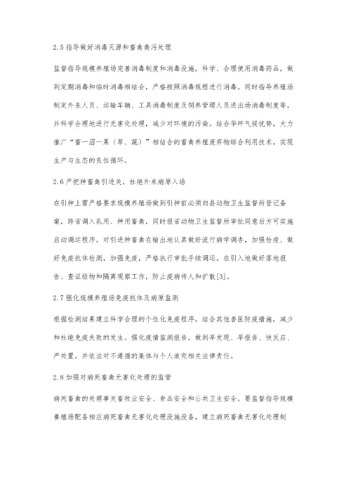 云南省华坪县规模养殖场存在问题及改进措施.docx
