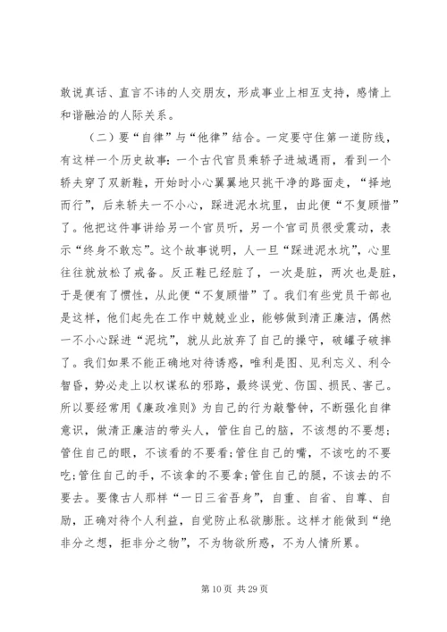 党风廉政建设专题党课讲稿5篇.docx