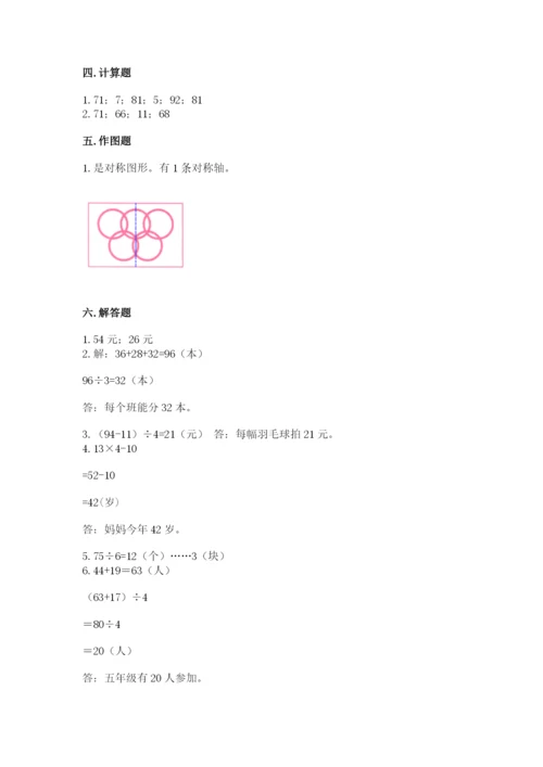 苏教版三年级上册数学期末测试卷及答案【基础+提升】.docx