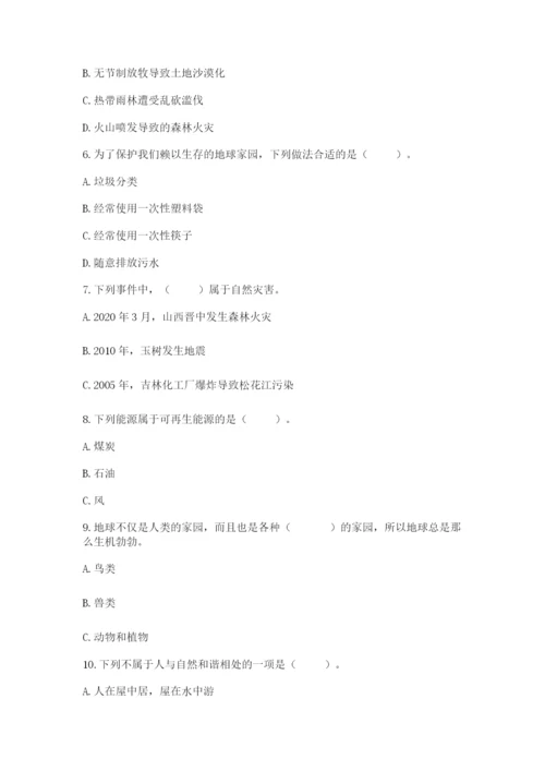 六年级下册道德与法治第二单元 爱护地球 共同责任 测试卷（名师推荐）.docx