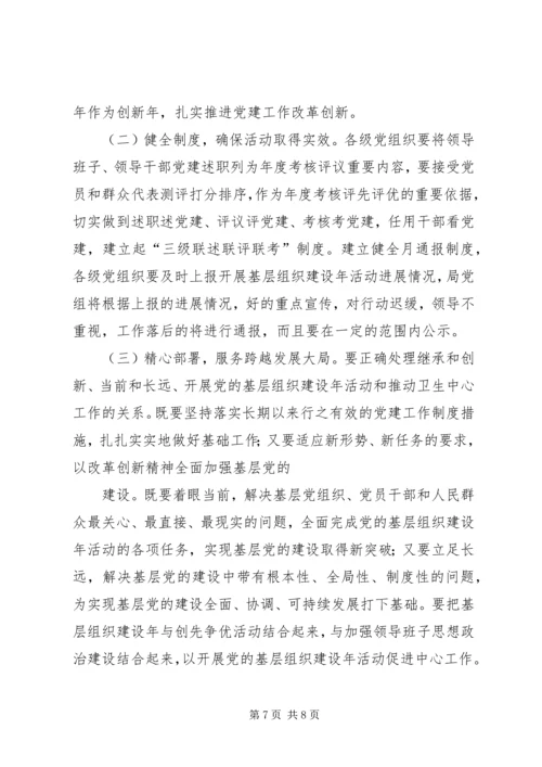 集团公司基层组织建设年活动实施方案 (4).docx