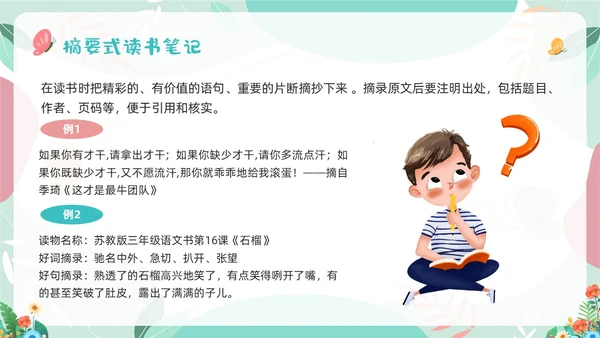 浅色插画如何写好读书笔记读书笔记PPT模板宣传PPT动态PPT