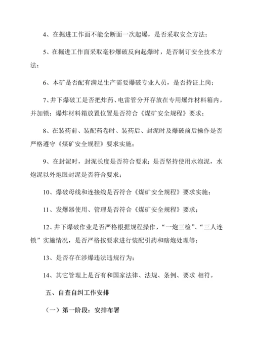 民爆专项检查实施专项方案.docx