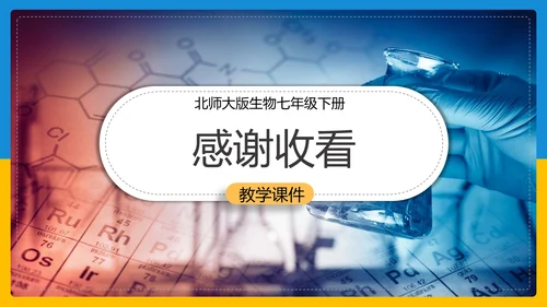 初中生物预防传染病教学PPT课件